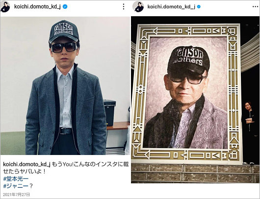 堂本光一インスタグラムから削除したジャニー喜多川の画像