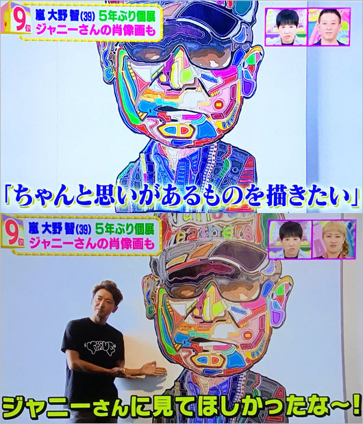 大野智が個展で描いたジャニーさんの肖像画