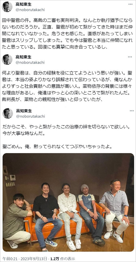 高知東生ツイッター投稿