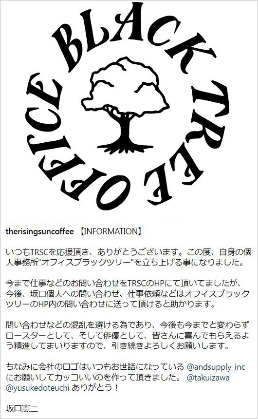 坂口憲二インスタグラム、個人事務所設立発表