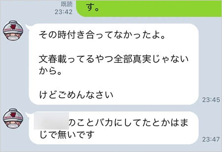 KALMA畑山悠月が二股交際発覚後の元彼女A子との流出LINEトーク画像