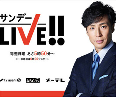 サンデーLIVE!!