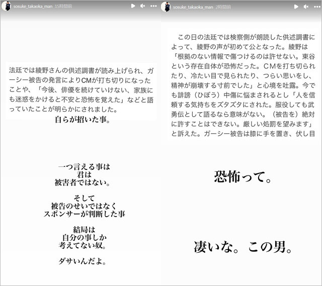高岡蒼佑インスタストーリーで綾野剛批判