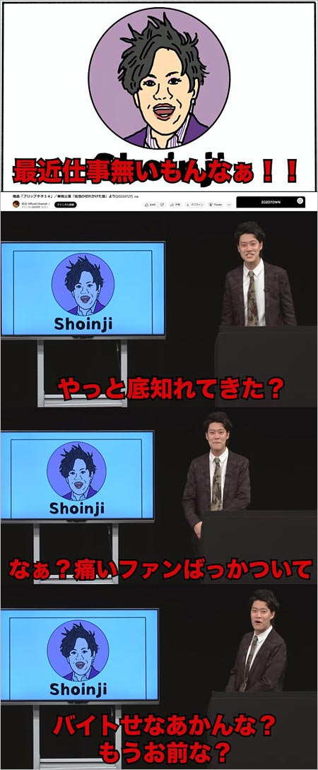 霜降り粗品がぺこぱ松陰寺太勇をイジり動画