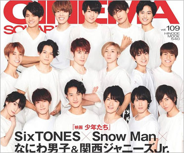 なにわ男子・Snow Man・SixTONES