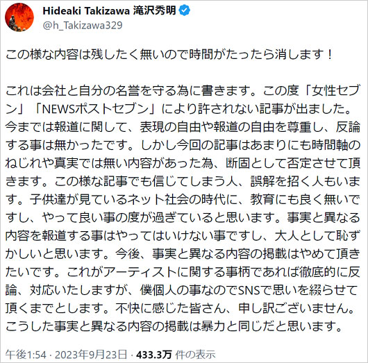 滝沢秀明が性加害疑惑報道に反論、事実無根と否定のX（ツイッター）画像