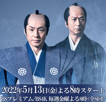 大岡越前6出演の東山紀之＆椎名桔平