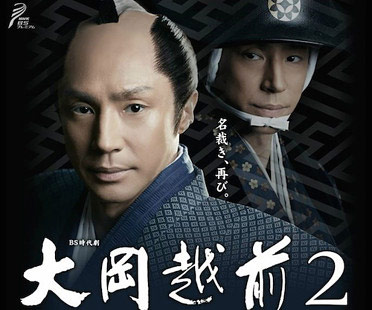 大岡越前・東山紀之