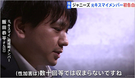 性加害告発の元キスマイ飯田恭平