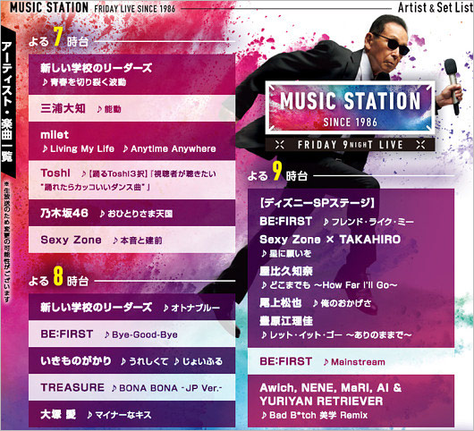 ミュージックステーション3時間スペシャルのタイムテーブル(9月29日放送)