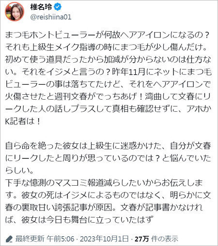 宝塚・宙組の天彩峰里のイジメ週刊文春報道はデマ記事、記者のツイート画像