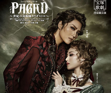 宝塚・宙組公演『PAGAD』