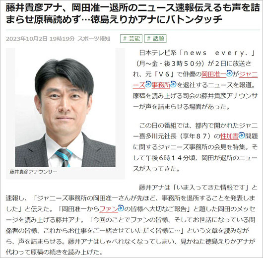 藤井貴彦アナ号泣報道