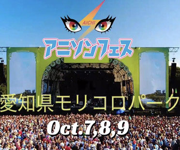 Aichiアニソンフェス2023