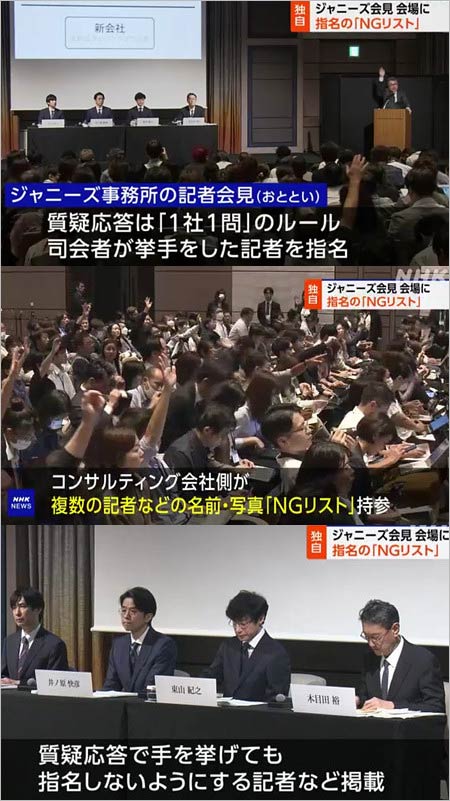 ジャニーズ事務所が会見で不正行為、NHK報道画像