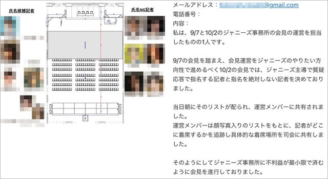 ジャニーズ事務所が会見で質問NGリスト作成、証拠のメール画像
