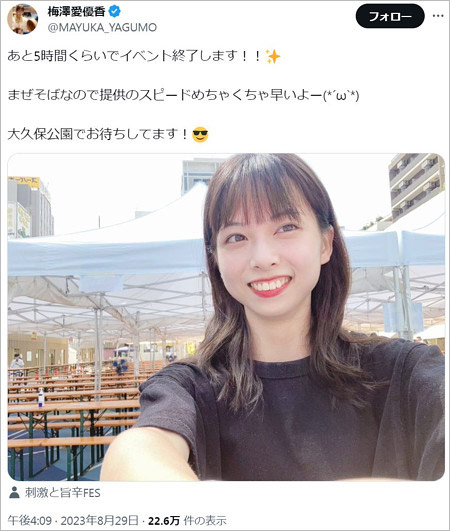 元バイトAKB梅澤愛優香のX画像