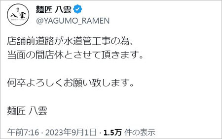 梅澤愛優香のラーメン屋のXポスト画像