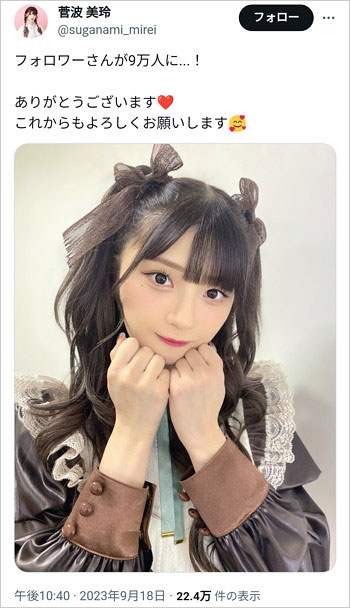 ノイミー菅波美玲が彼氏とお泊りデート後のXポスト画像