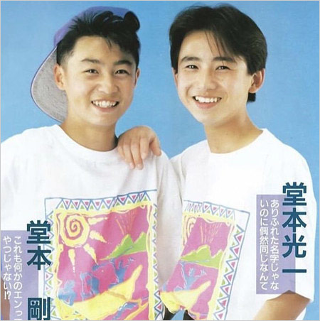 KinKi Kidsデビュー前、堂本剛と堂本光一の画像