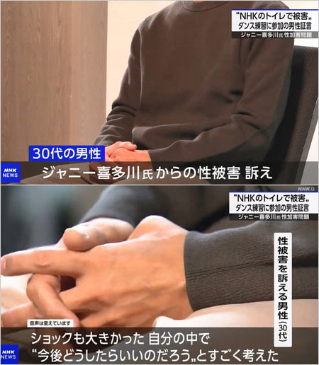 ジャニー喜多川からNHKで性被害、告発者のニュース7報道画像