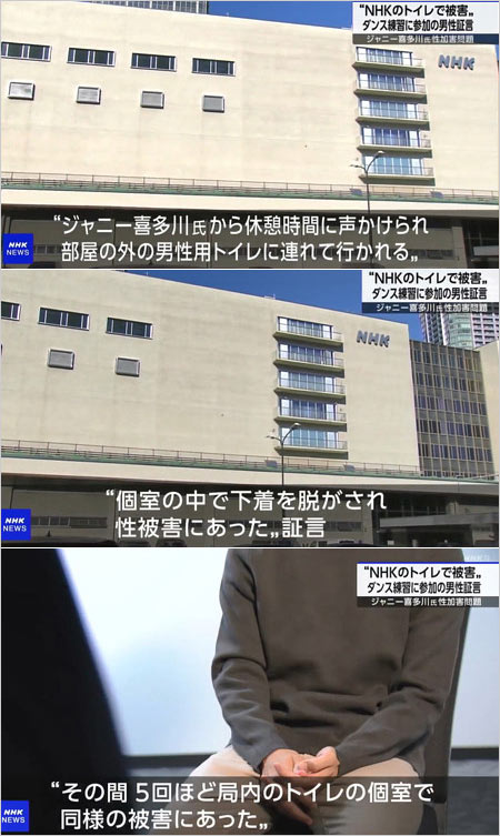 ジャニー喜多川がNHKでも性加害『ニュース7』報道画像