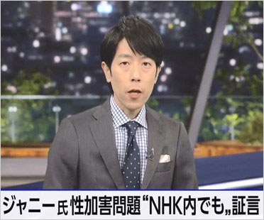 ジャニー喜多川がNHKでも性加害を『ニュース7』が報道画像