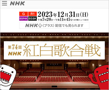 NHK紅白歌合戦