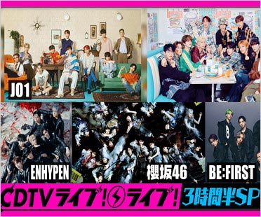 CDTVライブ！ライブ！ 100回記念SP