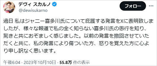 デヴィ夫人がジャニー喜多川擁護発言を撤回、謝罪のX・Twitter画像