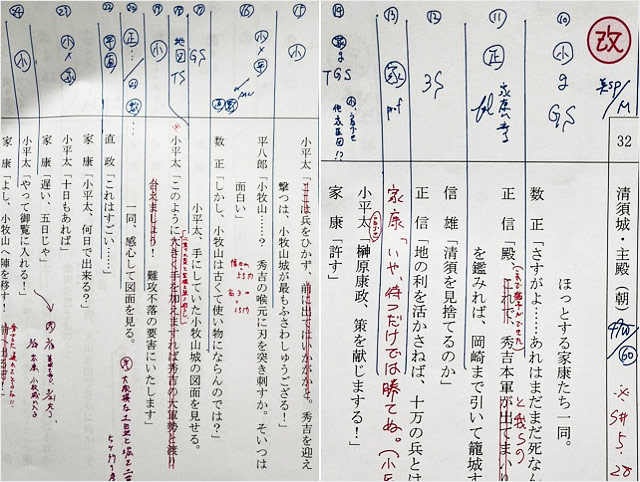 松本潤がセリフ書き換え『どうする家康 第32回』流出台本の画像
