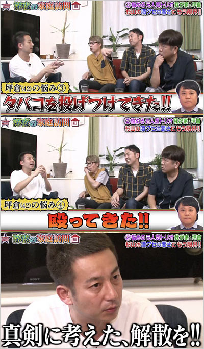 我が家解散危機『ロンドンハーツ』で坪倉由幸が杉山裕之の酒癖の悪さ、ケンカ告白シーンの画像