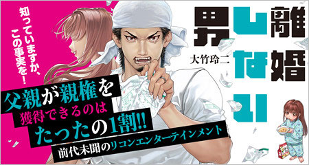 伊藤淳史＆篠田麻里子共演で実写ドラマ化『離婚しない男』