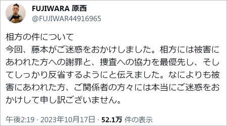 FUJIWARA原西孝幸が藤本敏史の当て逃げ事故謝罪