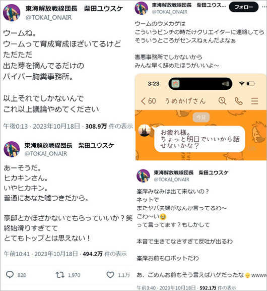 しばゆーがヒカキン、UUUM、峯岸みなみに暴言X・Twitter画像