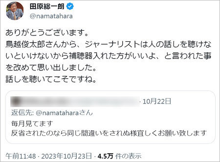 田原総一朗が激怒Twitter