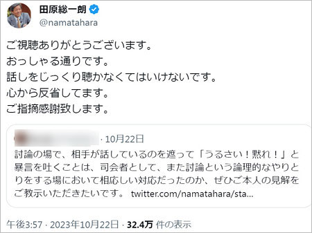 田原総一朗が激怒し反省Twitter
