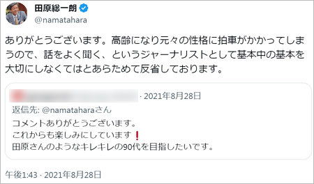田原総一朗が激怒Twitter