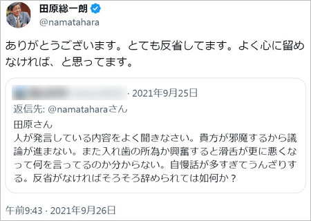 田原総一朗の反省ツイート