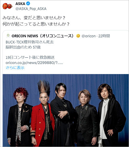 ASKAがBUCK-TICK櫻井敦司の訃報を疑問視の投稿