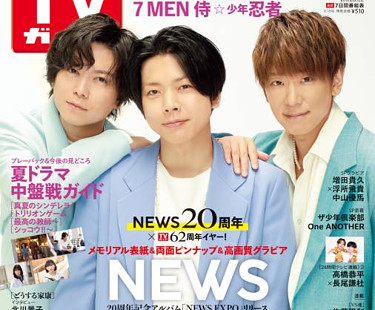 NEWS加藤シゲアキ・増田貴久・小山慶一郎