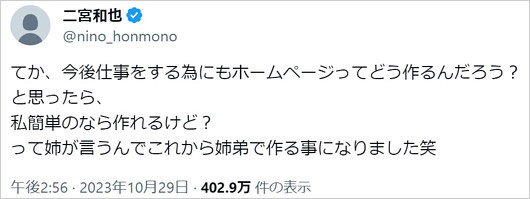 二宮和也のツイッター・X投稿の画像