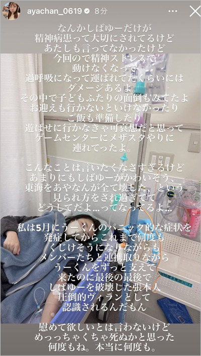 あやなんインスタストーリー