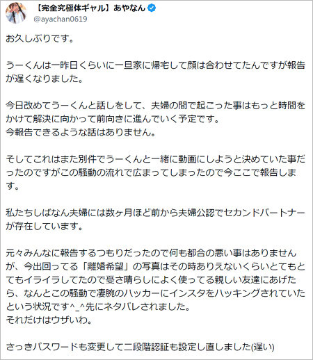 あやなんツイッター