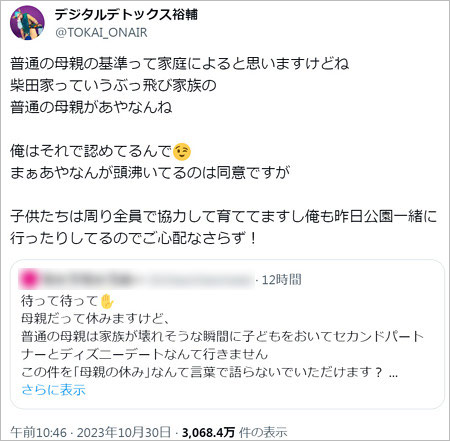 東海オンエアしばゆーツイッター