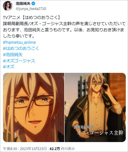 池田純矢が逮捕前最後のツイッター画像