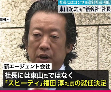 福田淳 ジャニーズ新エージェント会社の社長