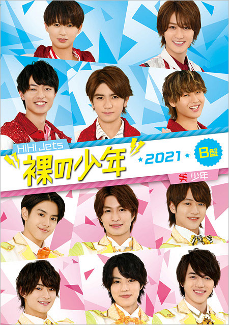 HiHi Jets・美 少年