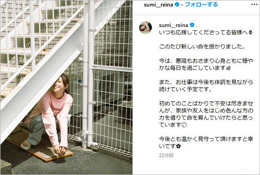 鷲見玲奈アナ第1子妊娠発表インスタグラム画像