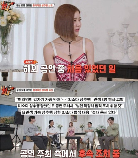 韓国の番組でセクハラ被害を告白のDJ SODA